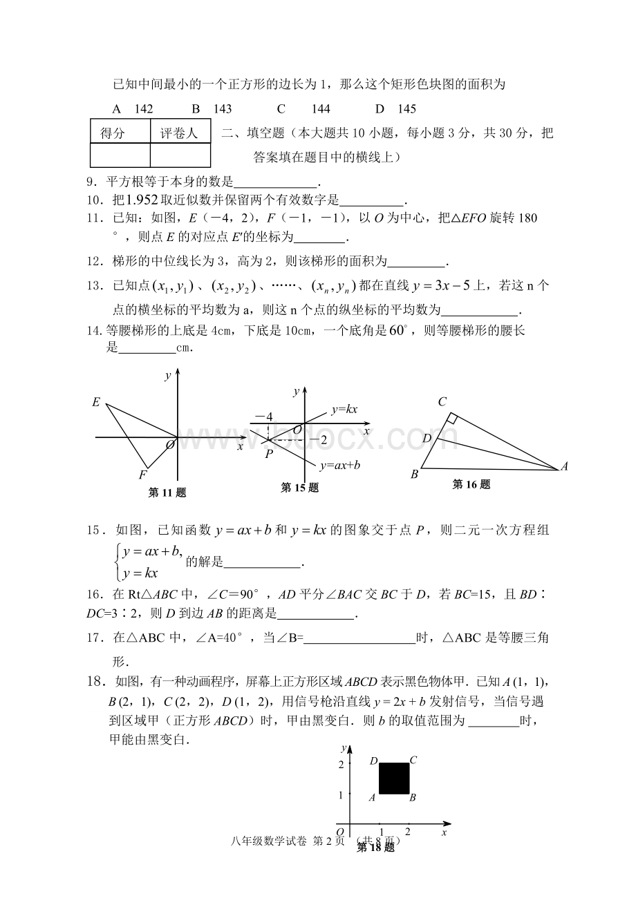 初二上册期末数学试卷(含答案).doc_第2页