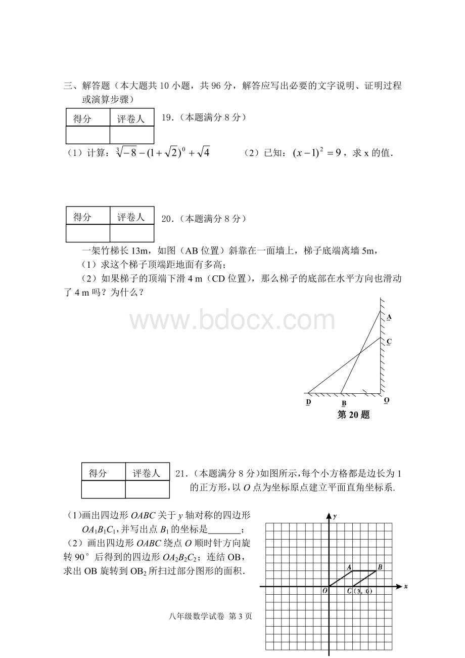 初二上册期末数学试卷(含答案)Word格式.doc_第3页