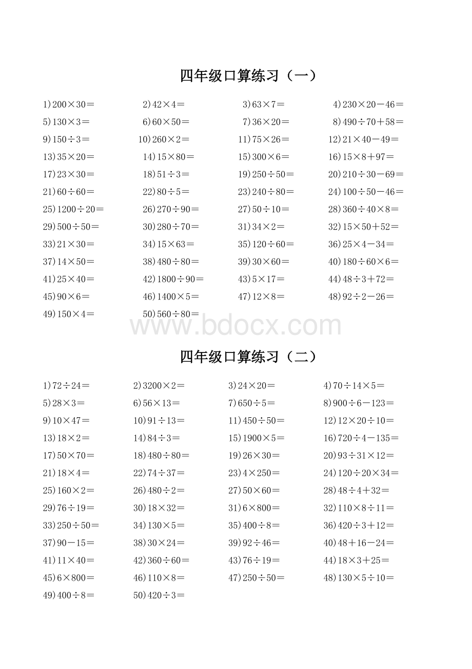 人教版小学数学四年级上册口算题全套.doc_第1页