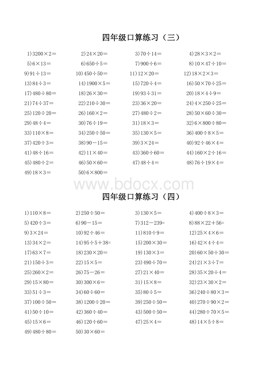 人教版小学数学四年级上册口算题全套Word文档格式.doc_第2页