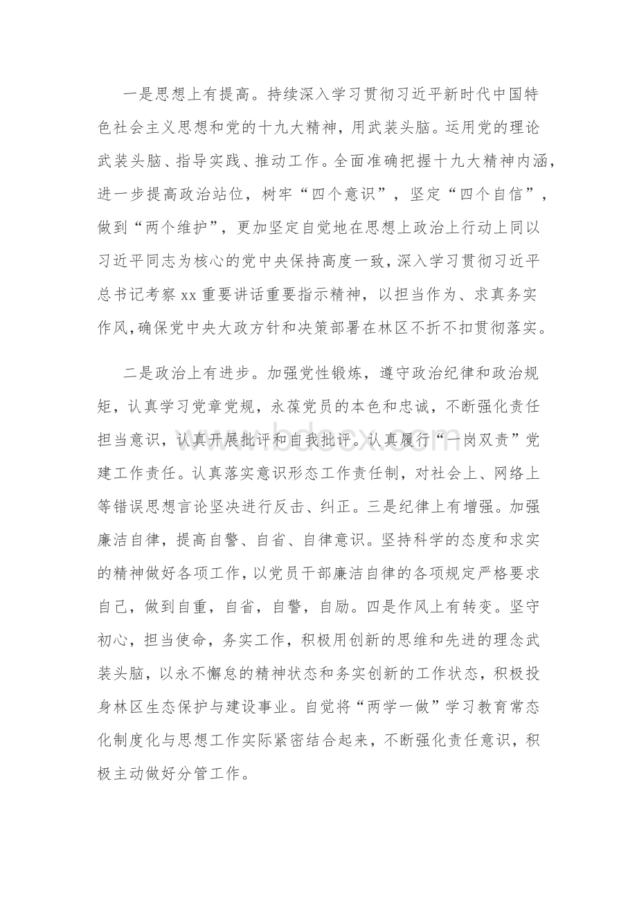 “不忘初心、牢记使命”专题民主生活会个人检视剖析材料.docx_第2页