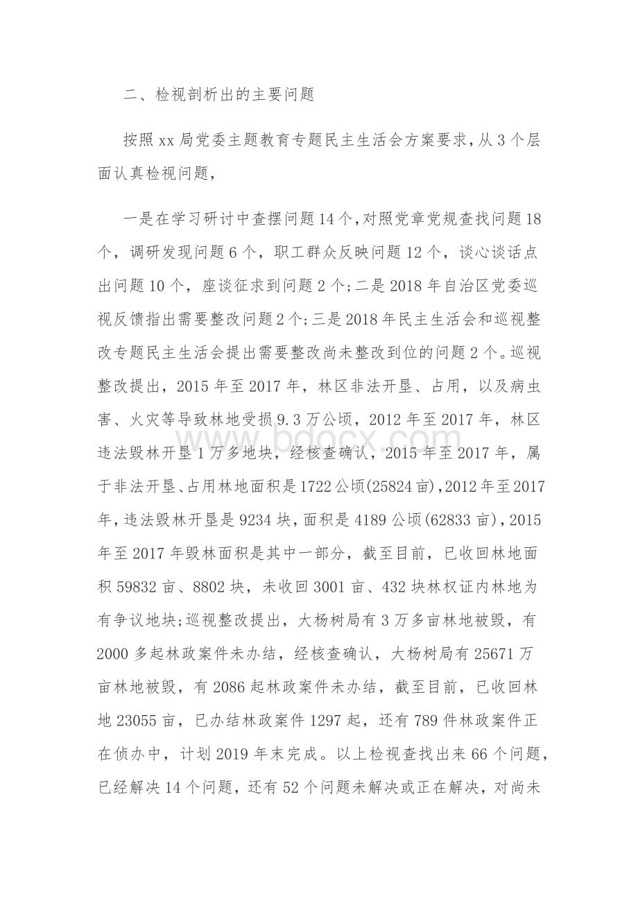 “不忘初心、牢记使命”专题民主生活会个人检视剖析材料.docx_第3页