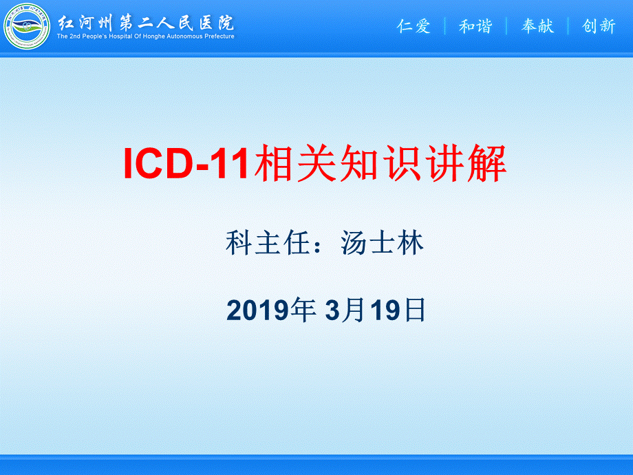 ICD-11相关知识讲解.ppt