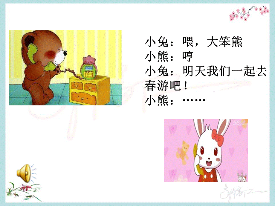 一年级下口语交际《打电话》.ppt_第3页