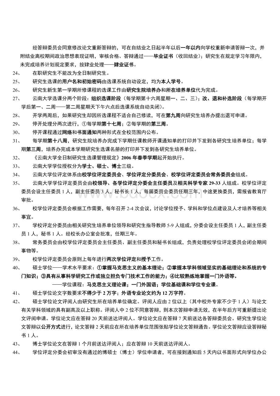 云南大学2014校规校纪考试资料第2部分.doc_第2页