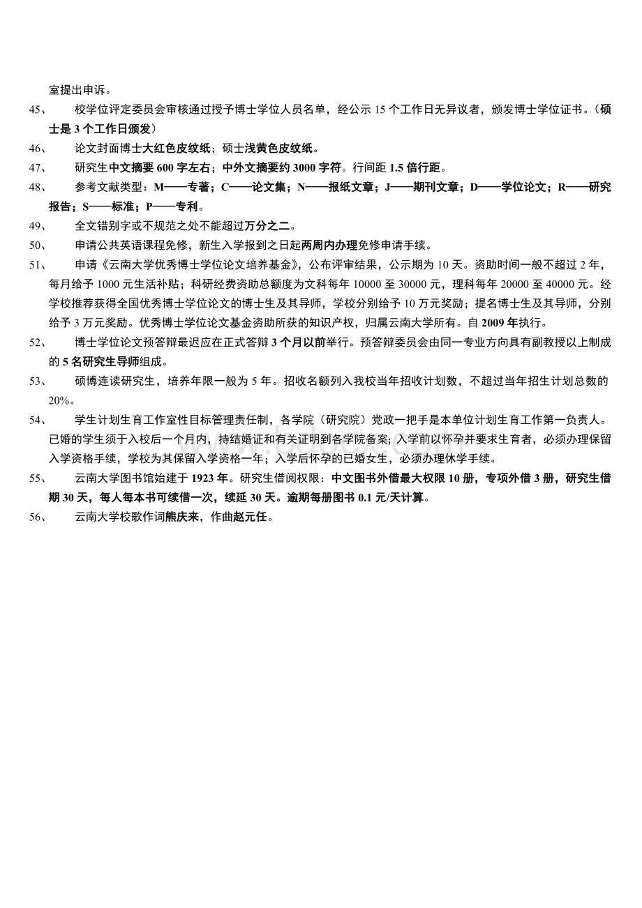 云南大学2014校规校纪考试资料第2部分Word文件下载.doc_第3页