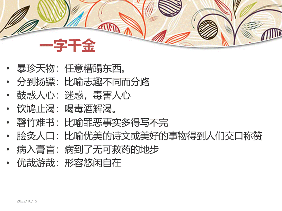 文字的世界.ppt班会.ppt_第3页