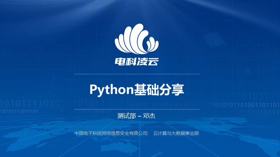 python基础分享PPT推荐.pptx