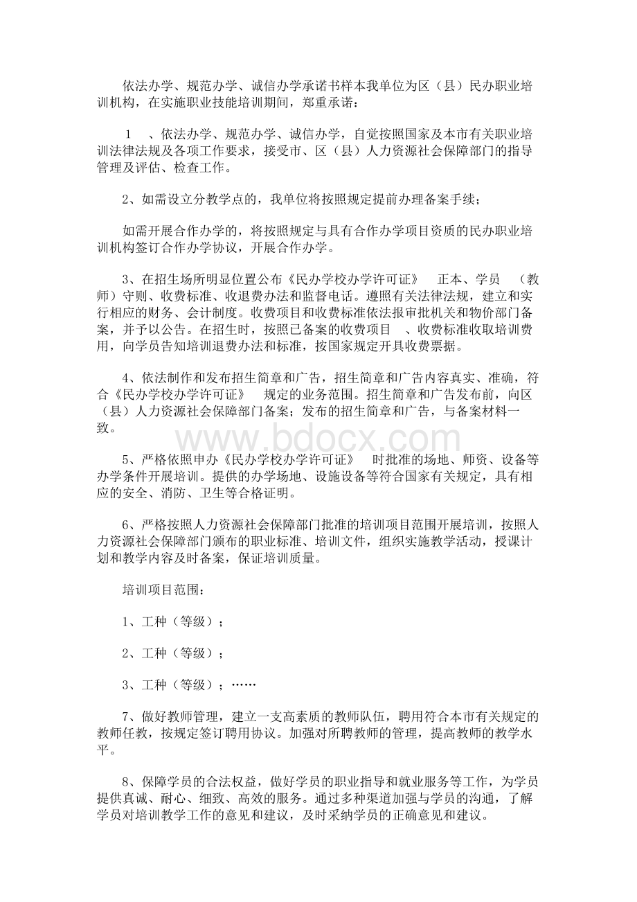 依法办学Word文档下载推荐.docx_第1页