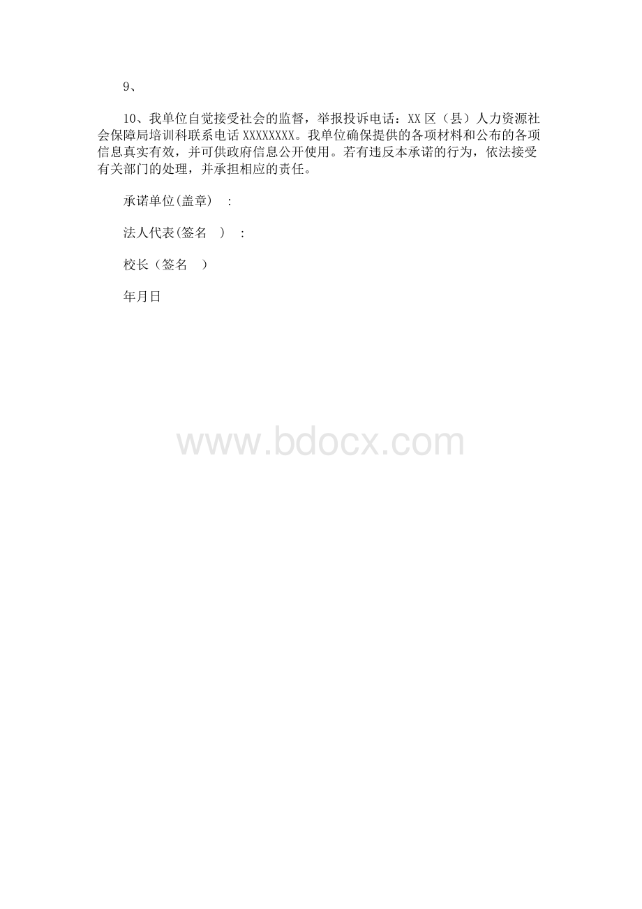 依法办学.docx_第2页