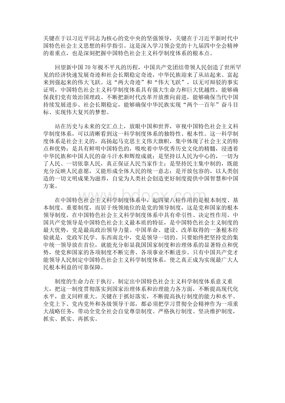 学习贯彻十九届四中全会《决定》心得体会一Word格式.docx_第2页