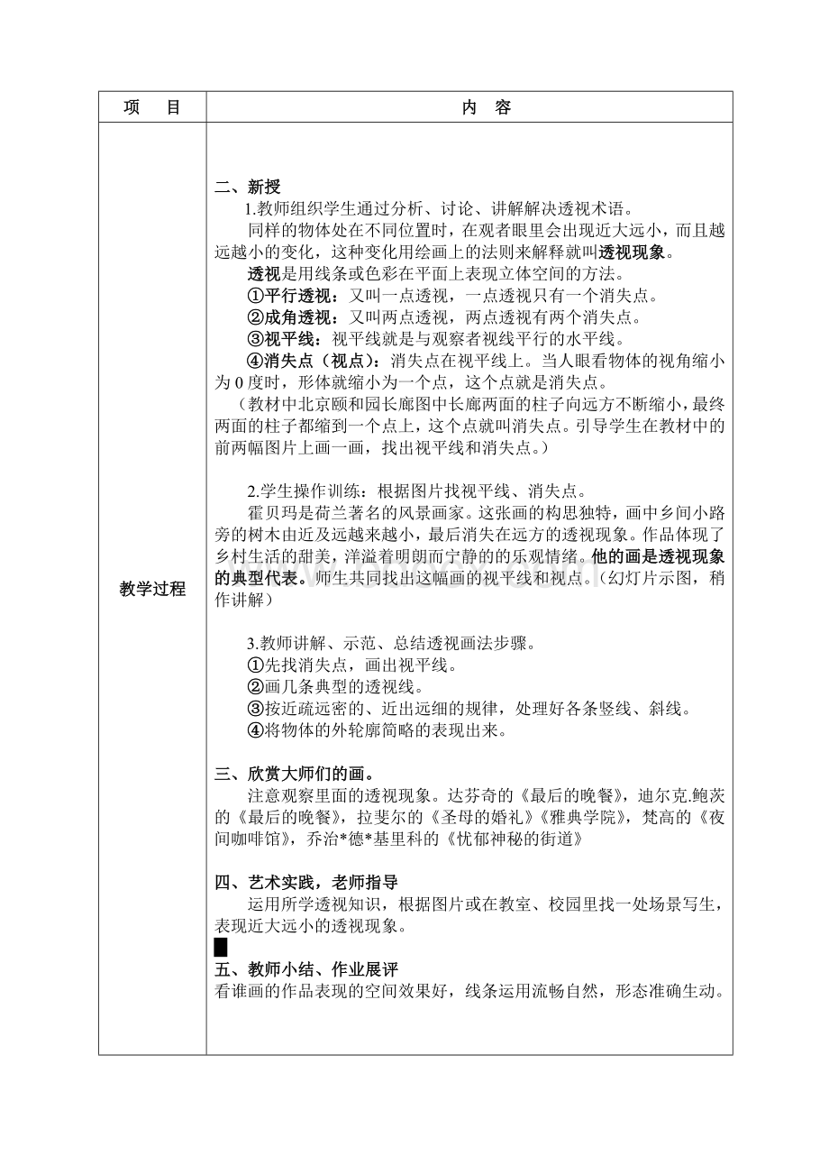 绘画中的透视现象“微课”教学设计Word下载.doc_第2页