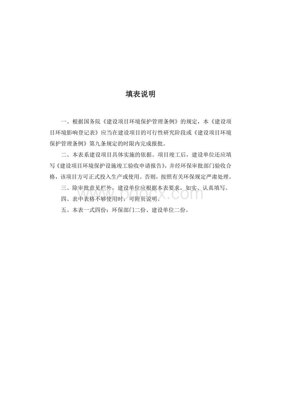 环评登记表(样本).doc_第2页