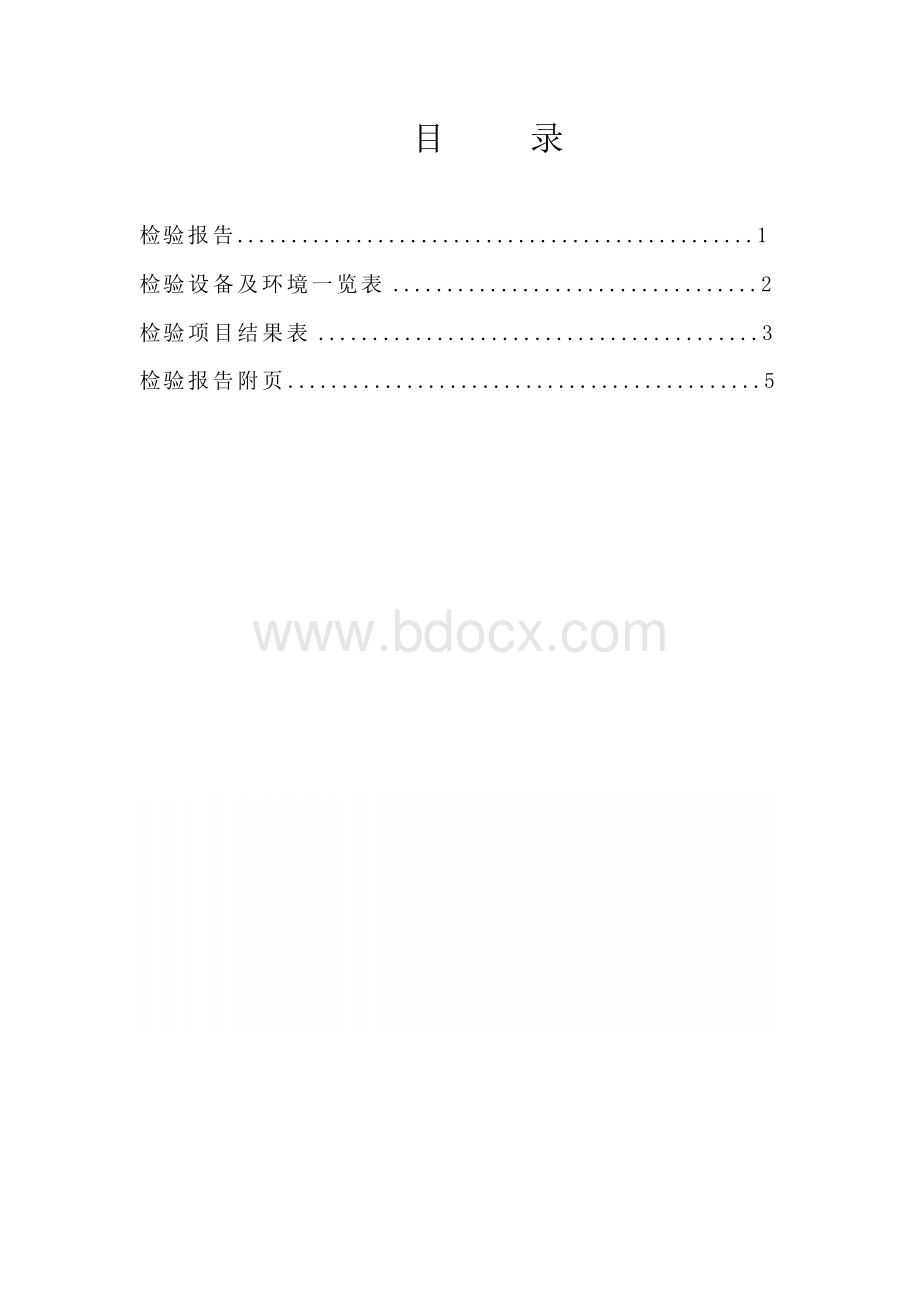 空压机检测检验报告模板Word文档下载推荐.docx_第2页