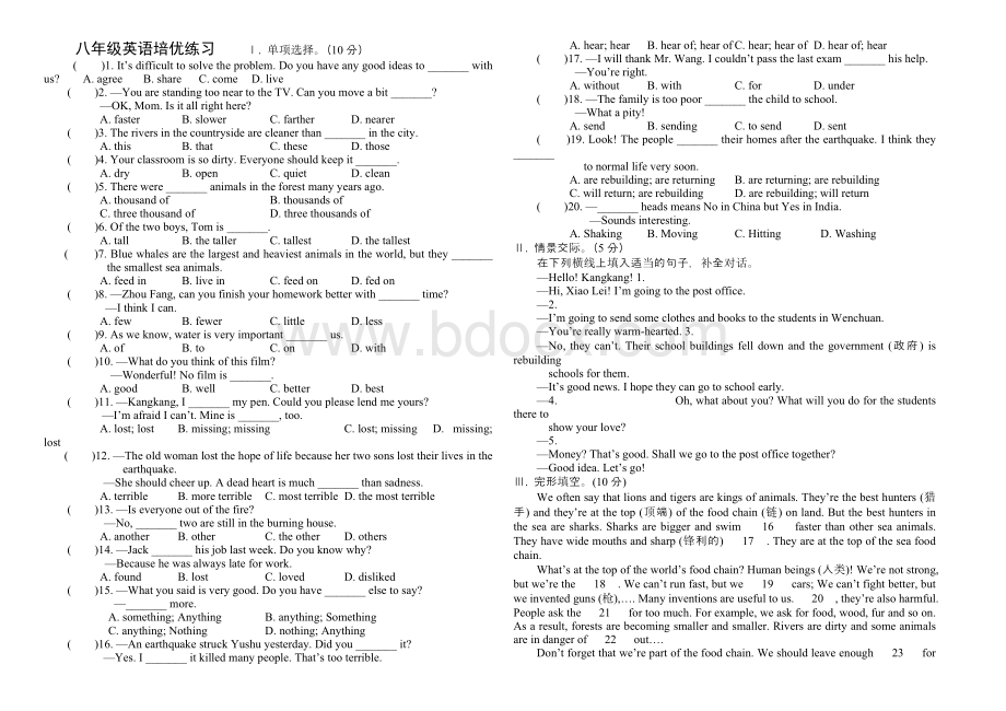 八年级英语培优练习.doc_第1页