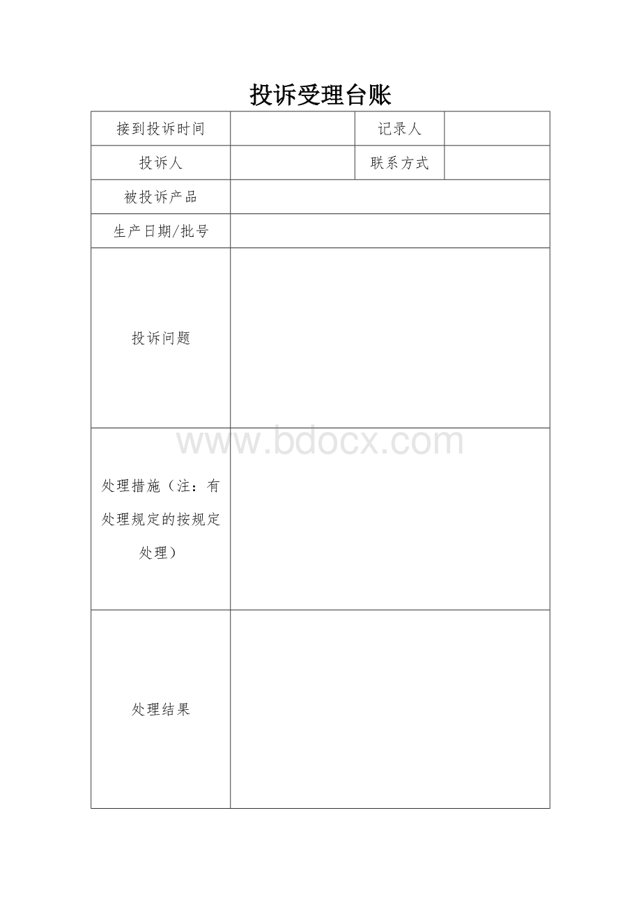 食品生产企业各项记录模板Word格式.doc_第1页