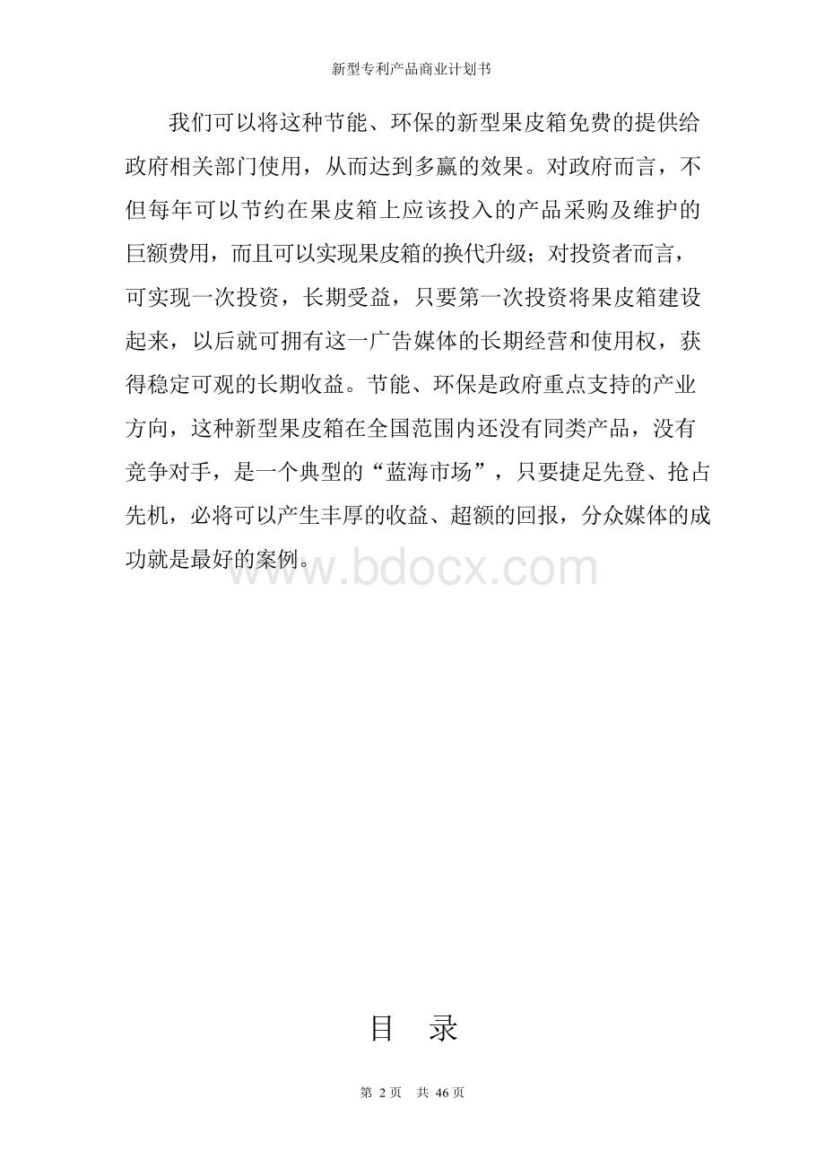 新型专利产品商业计划书.docx_第2页