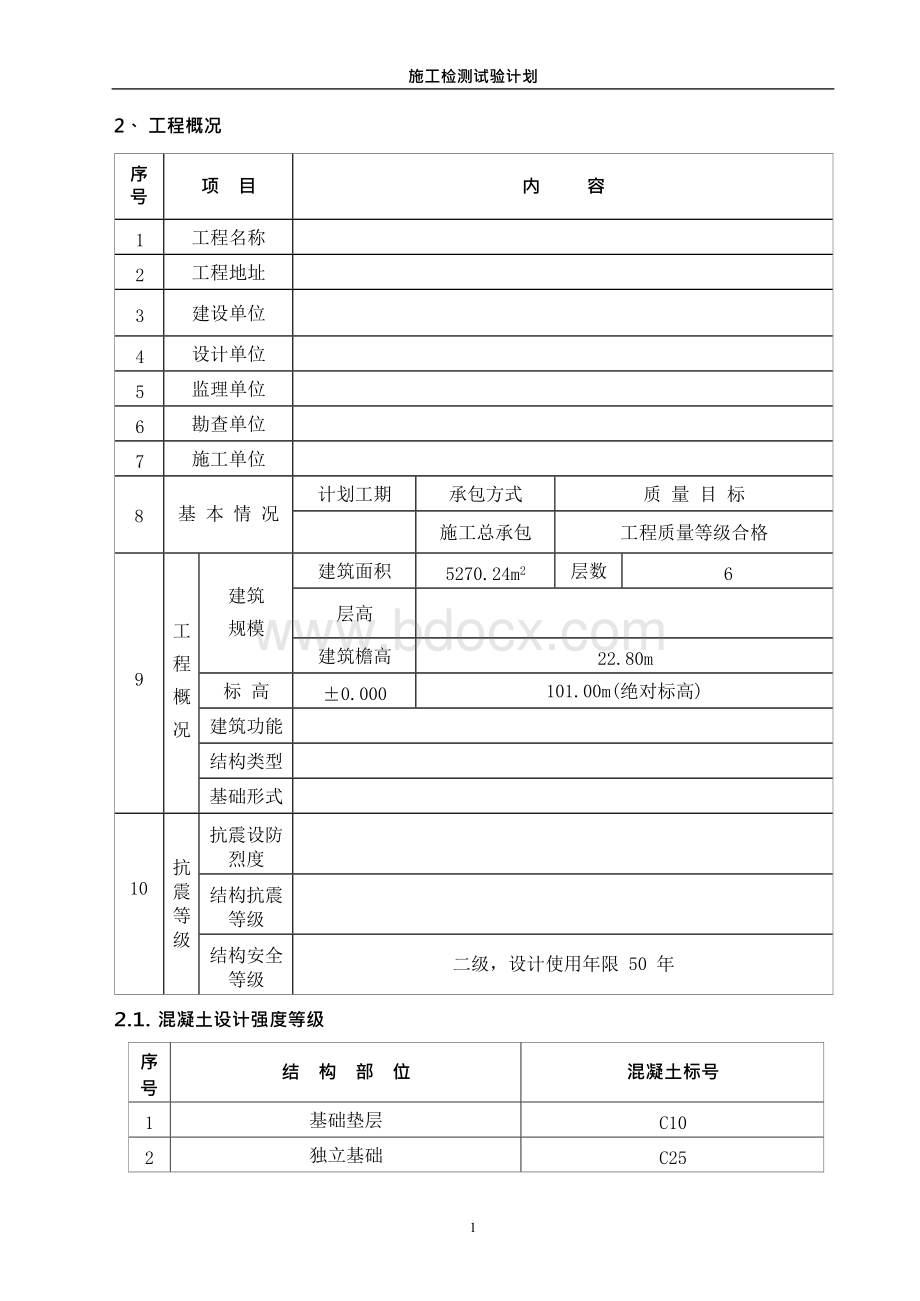 施工检测试验计划.docx_第3页