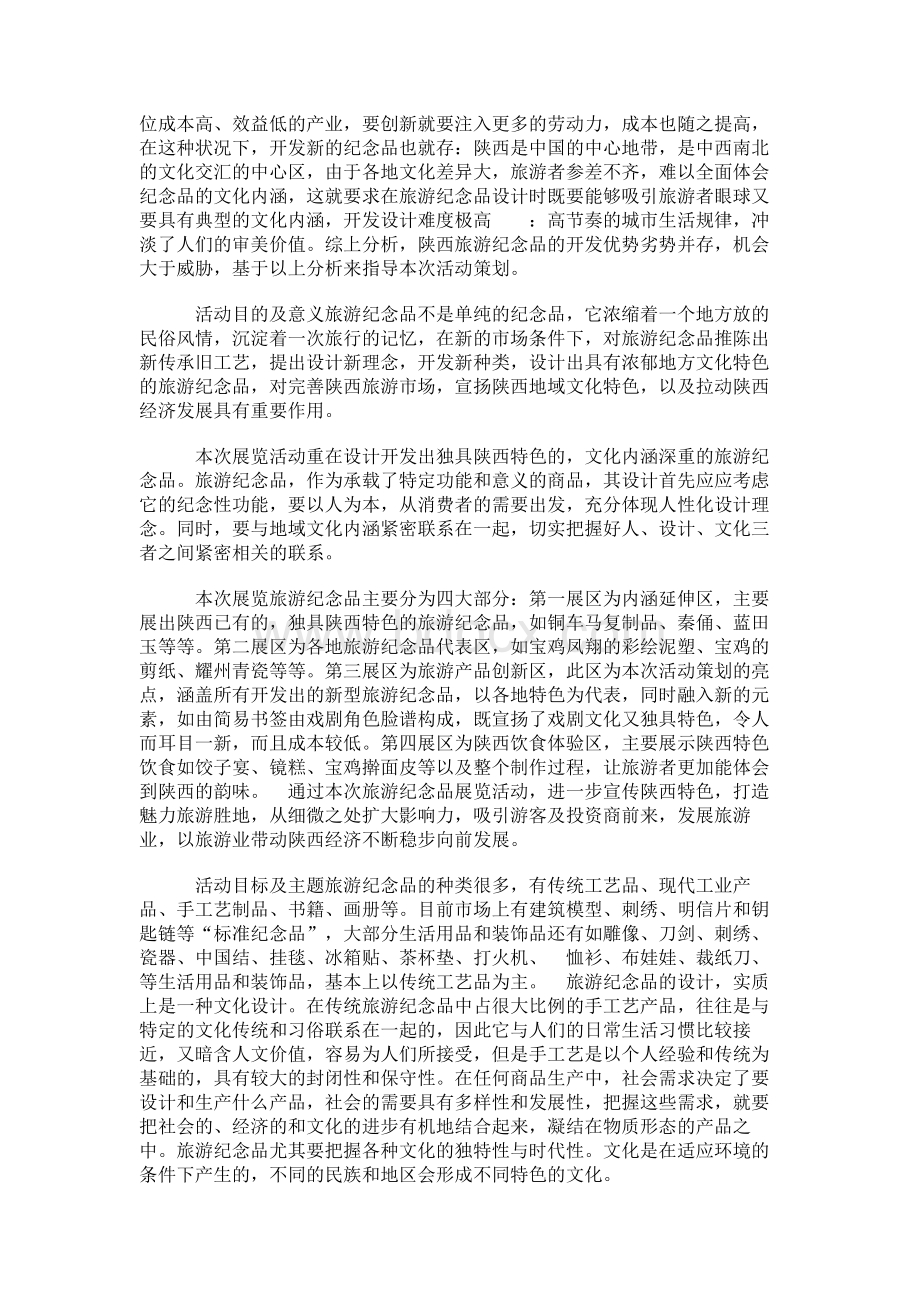 会展旅游策划方案Word格式.docx_第3页