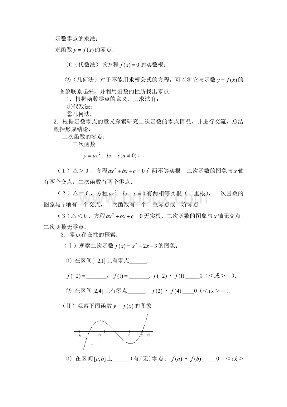 数学必修一-函数的零点教案.doc_第2页