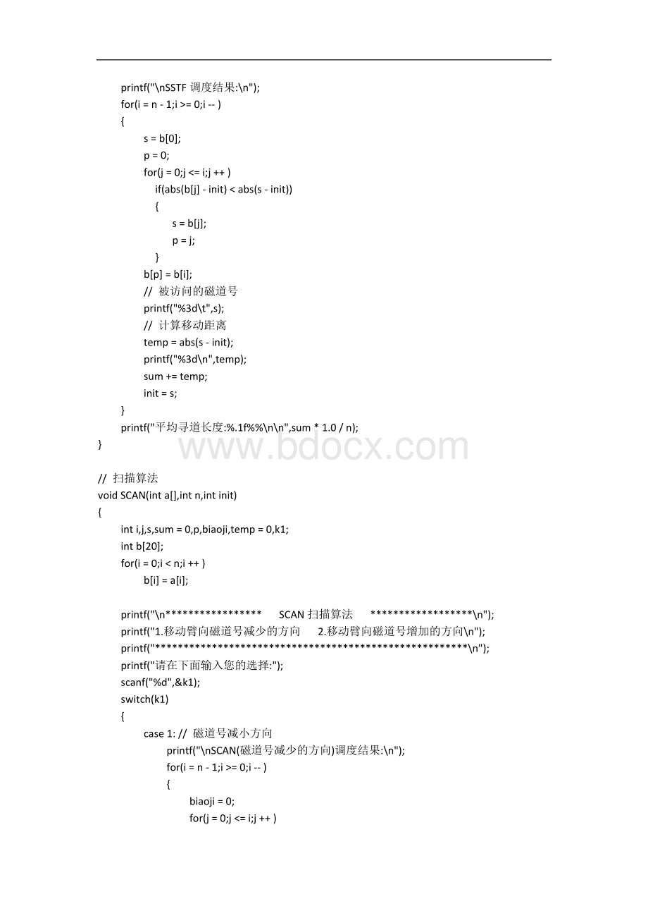 操作系统实验四磁盘调度算法实验报告.doc_第2页