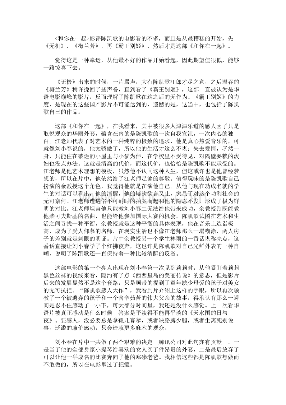 和你在一起影评.docx_第1页