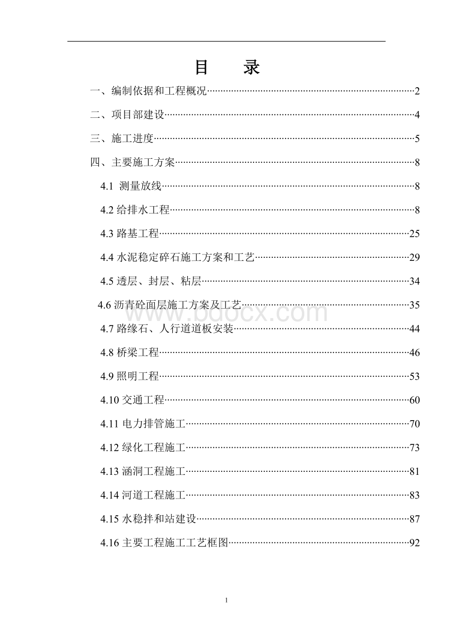 市政道路建设工程总承包EPC项目施工组织设计.docx_第2页