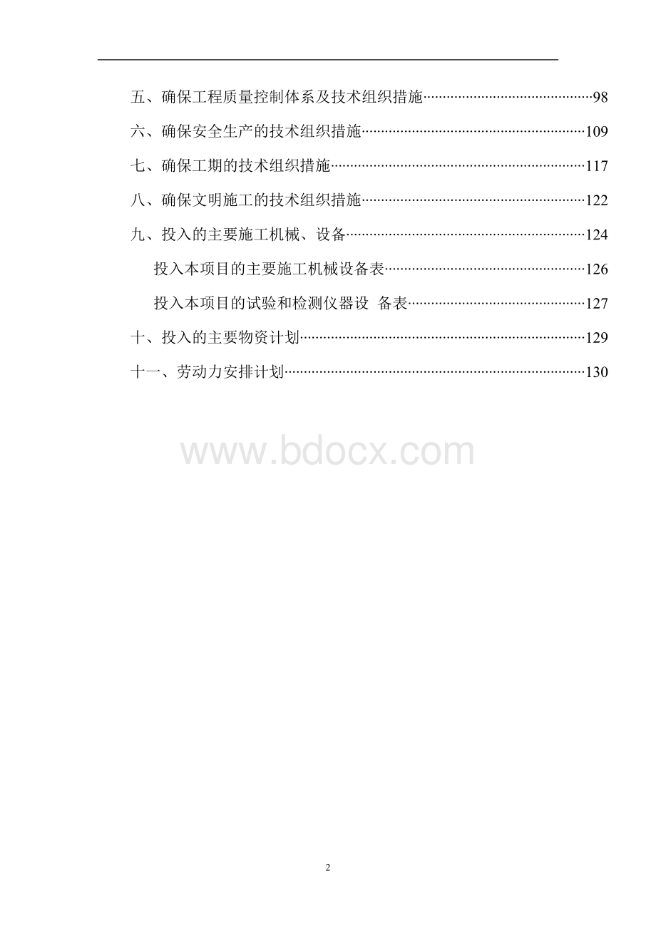 市政道路建设工程总承包EPC项目施工组织设计.docx_第3页