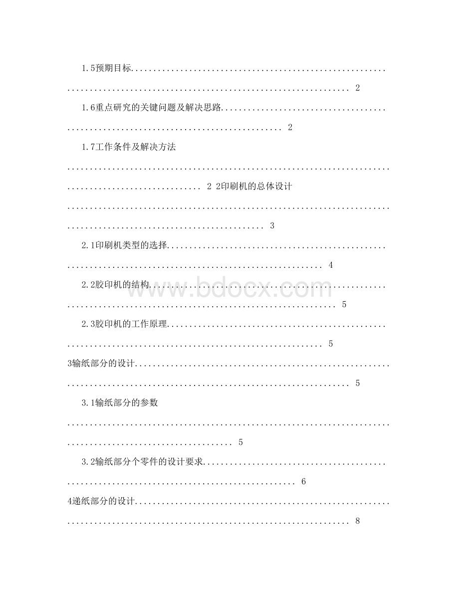 小型平台印刷机的设计Word文件下载.doc_第3页