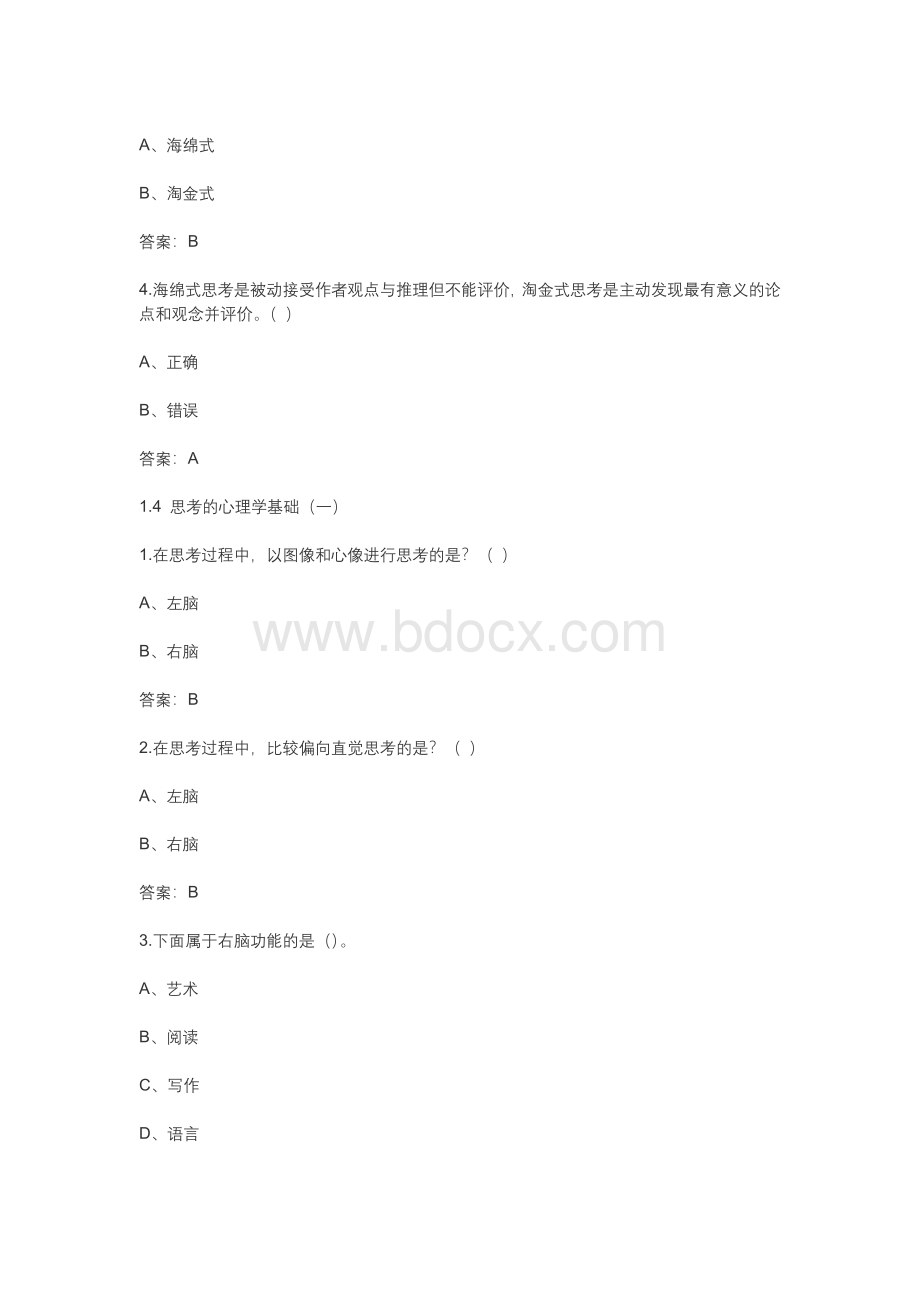 超星尔雅学习通《批判与创意思考》章节测试答案.docx_第2页