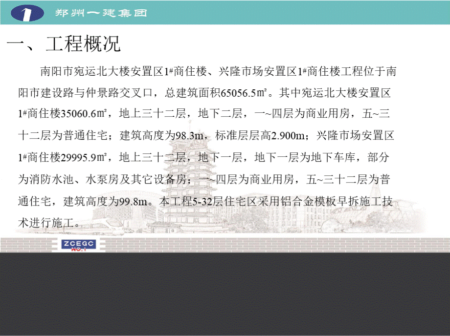 提高铝合金模板成型混凝土细部施工质量.pptx_第3页