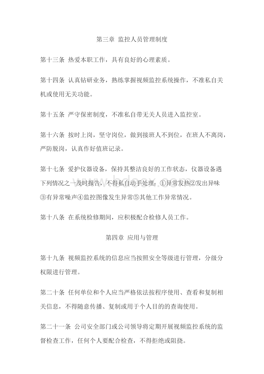 视频监控系统管理制度Word文档格式.docx_第3页