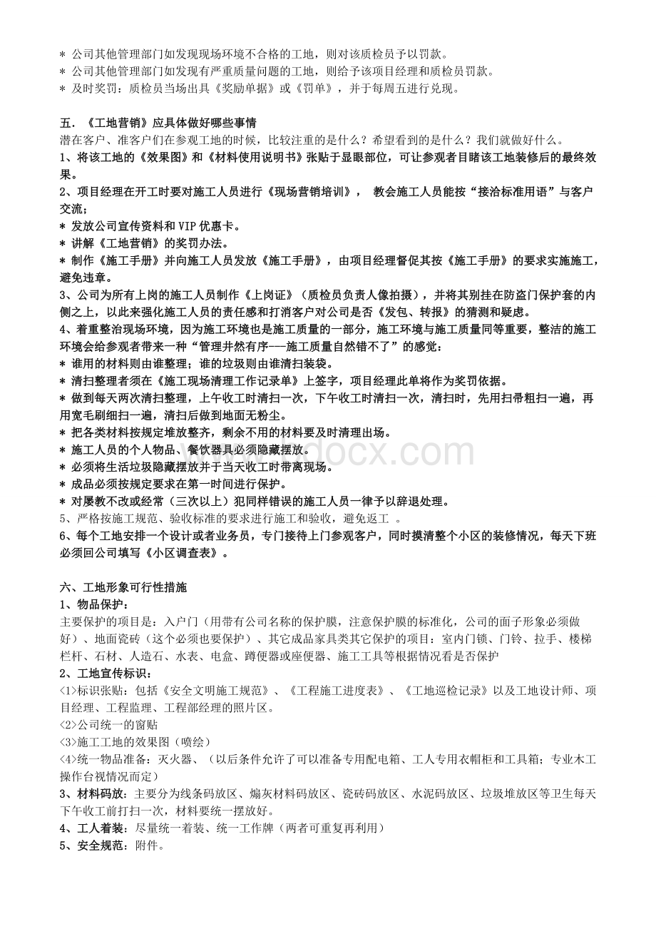 家装公司如何实施《工地营销》计划？.doc_第2页