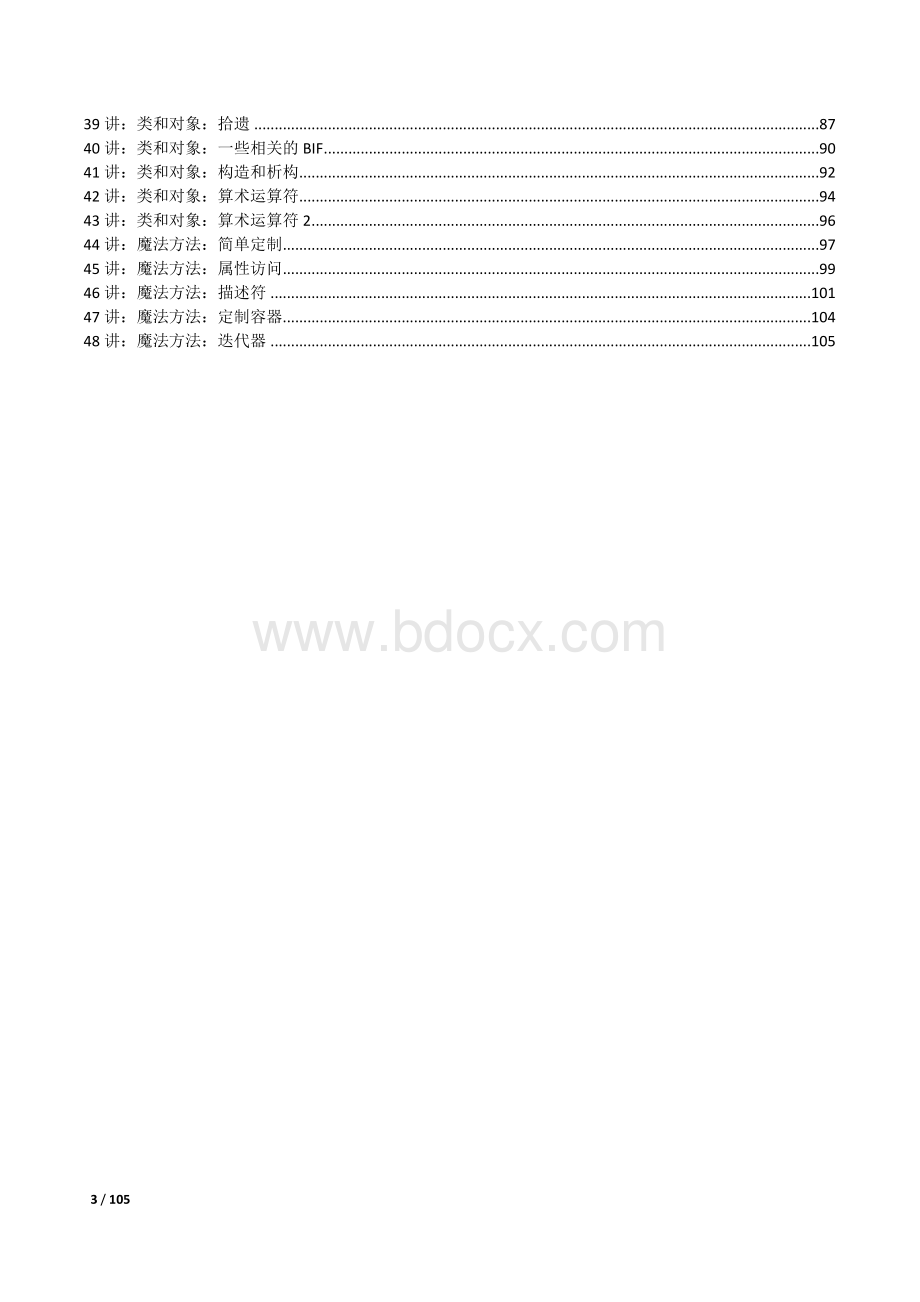 小甲鱼零基础入门学习python课堂笔记文档格式.docx_第3页