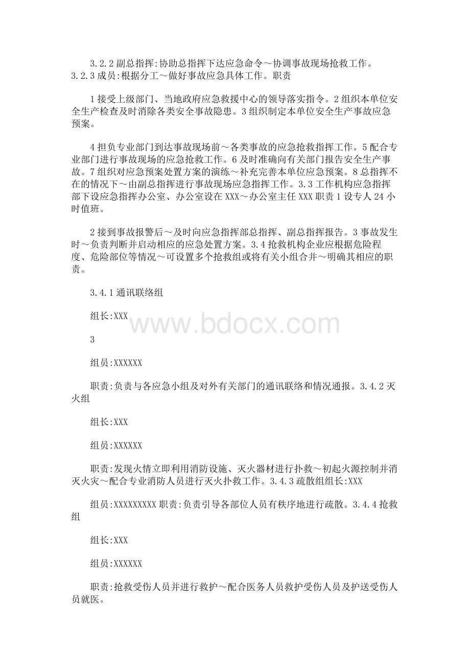 中小型企业安全生产事故应急预案范文.docx_第3页