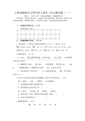 2019-2020人教部编版语文四年级上册第三单元测试题及答案(2套)Word文档格式.docx