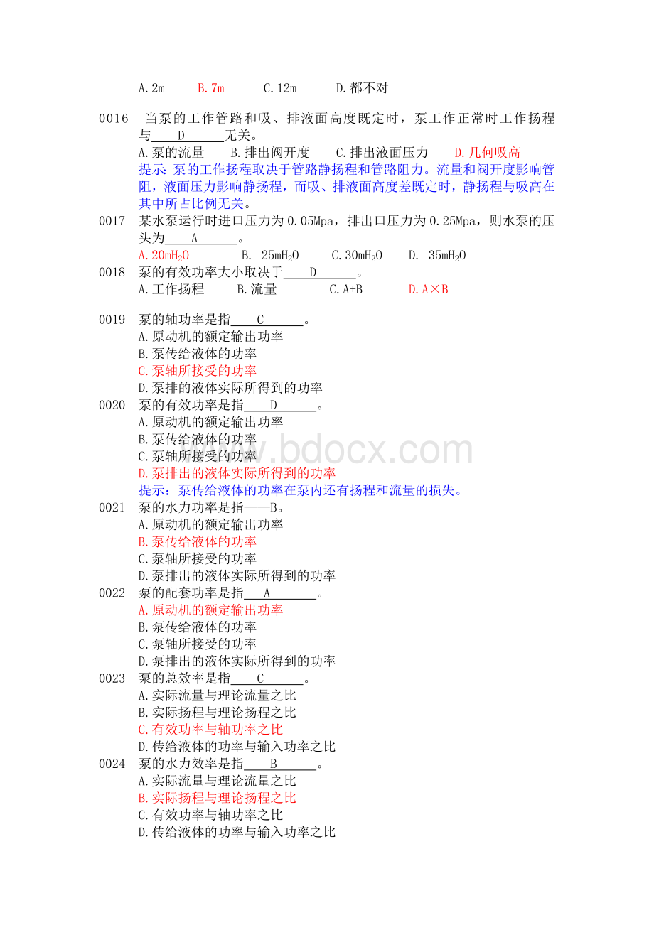 最新船舶辅机题库加精.doc_第2页