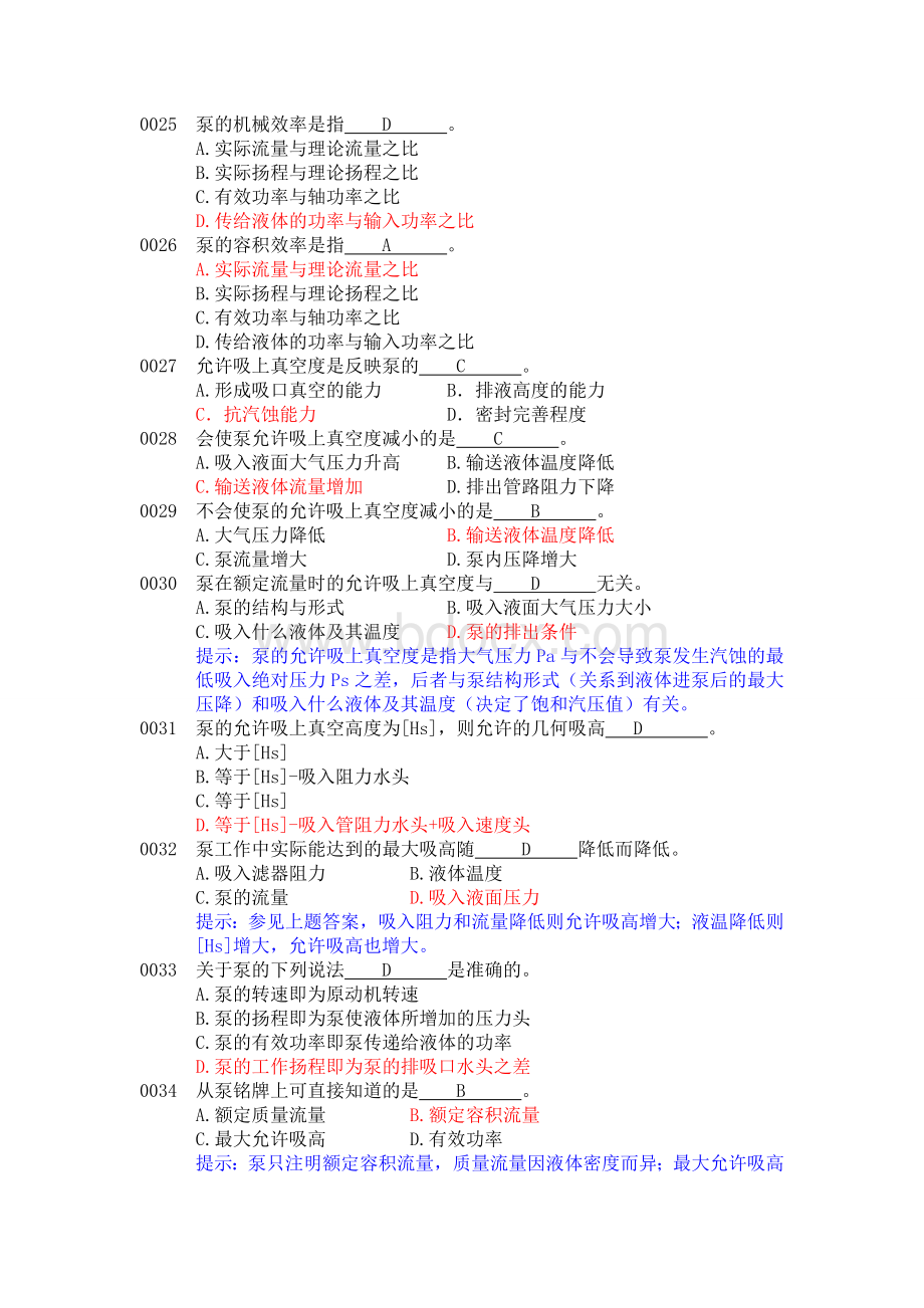 最新船舶辅机题库加精.doc_第3页