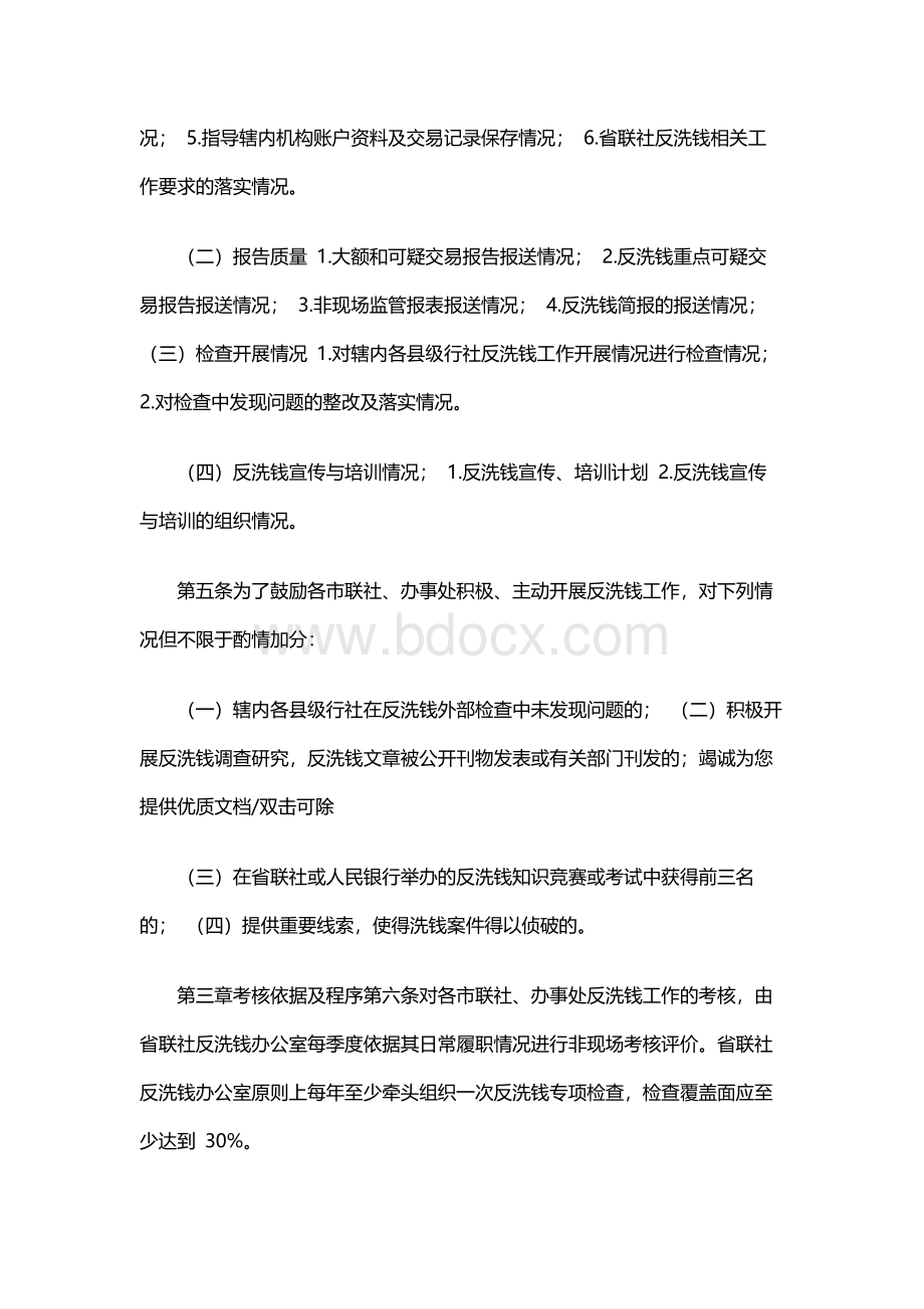 反洗钱绩效考核Word格式文档下载.docx_第2页