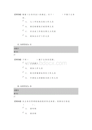 公务员管理作业题答案1_2Word文档下载推荐.docx