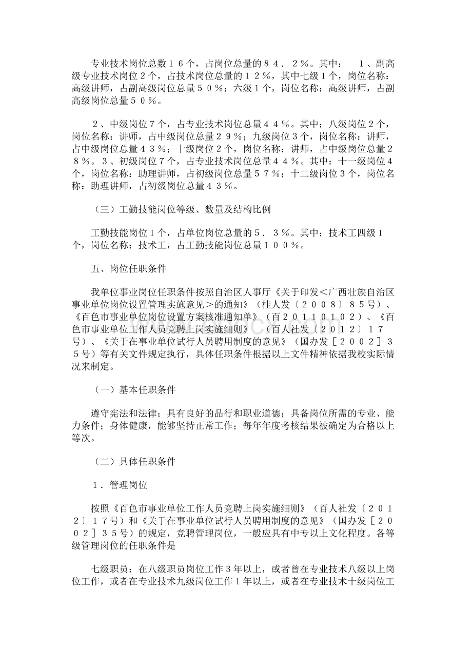 中共隆林县委党校岗位设置实施方案.docx_第3页