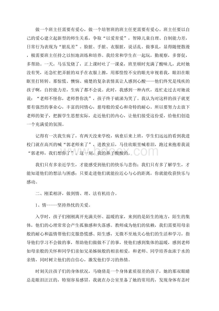 培智班主任工作经验交流.docx_第2页