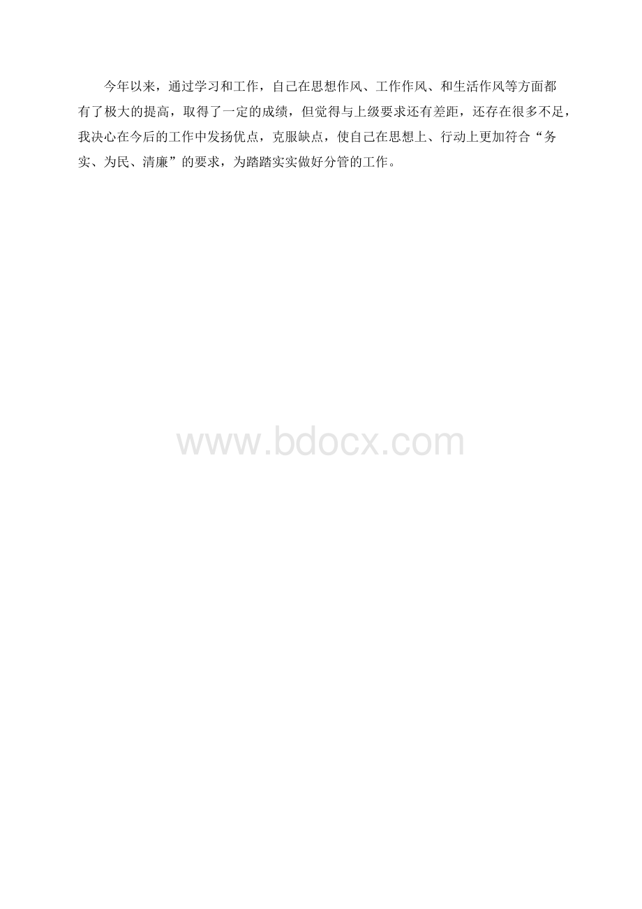 卫健委干部述职述廉报告.docx_第3页