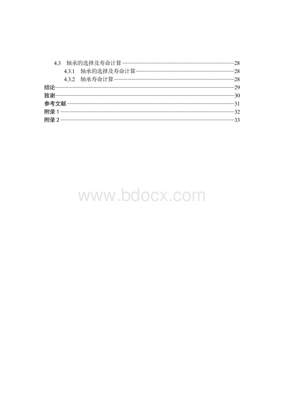 本科毕业论文---自动变速器设计.doc_第2页