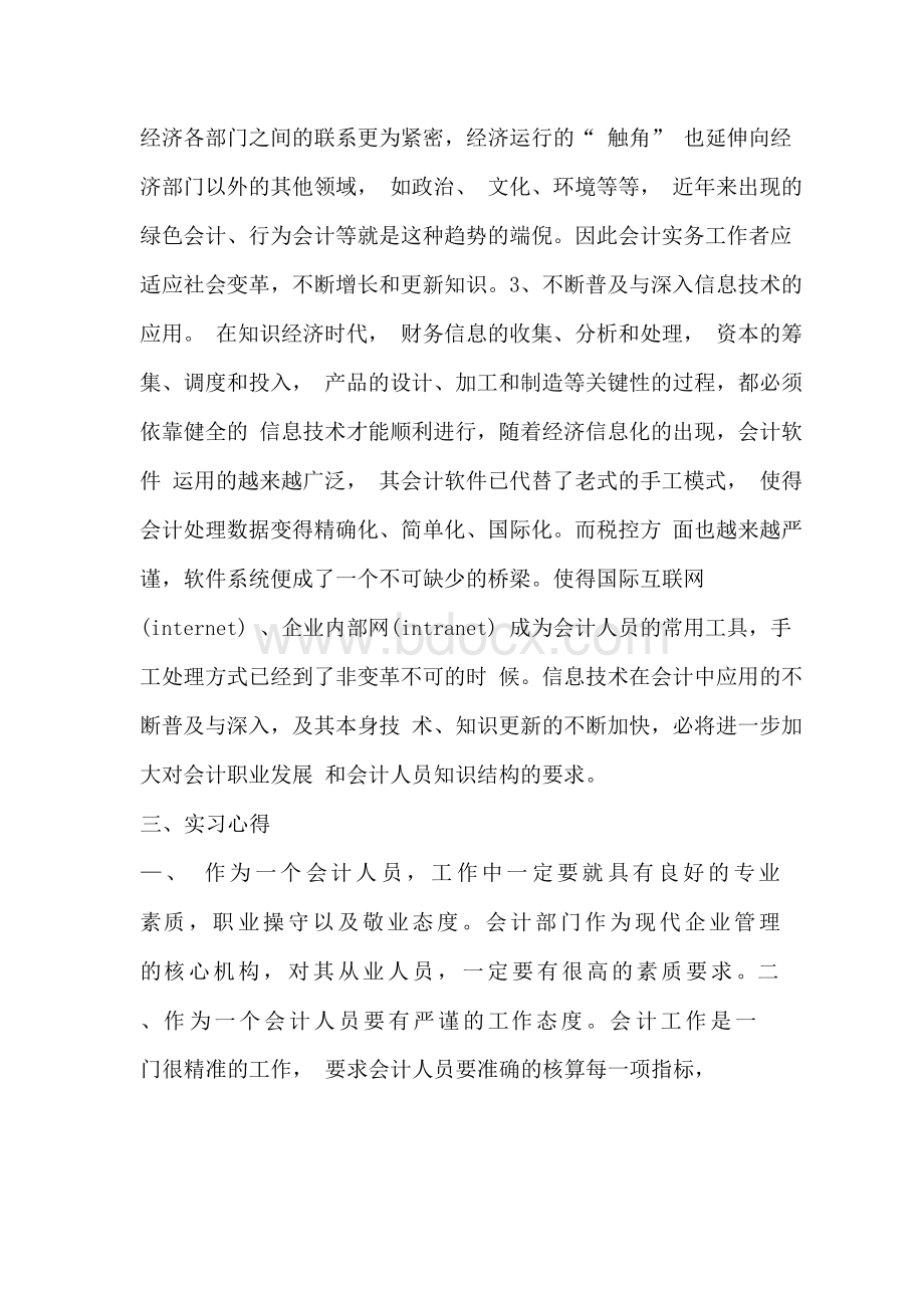 财务咨询公司会计专业实习报告.docx_第3页