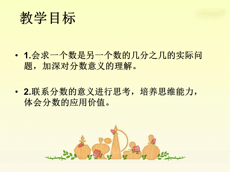 一个数是另一个数的几分之几课件PPT下载苏教版五年级数学下册课件优质PPT.ppt_第2页