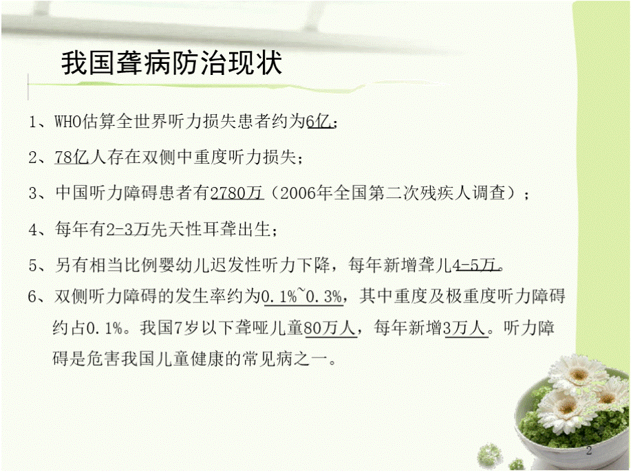 新生儿听力筛查PPT课件.pptx_第2页