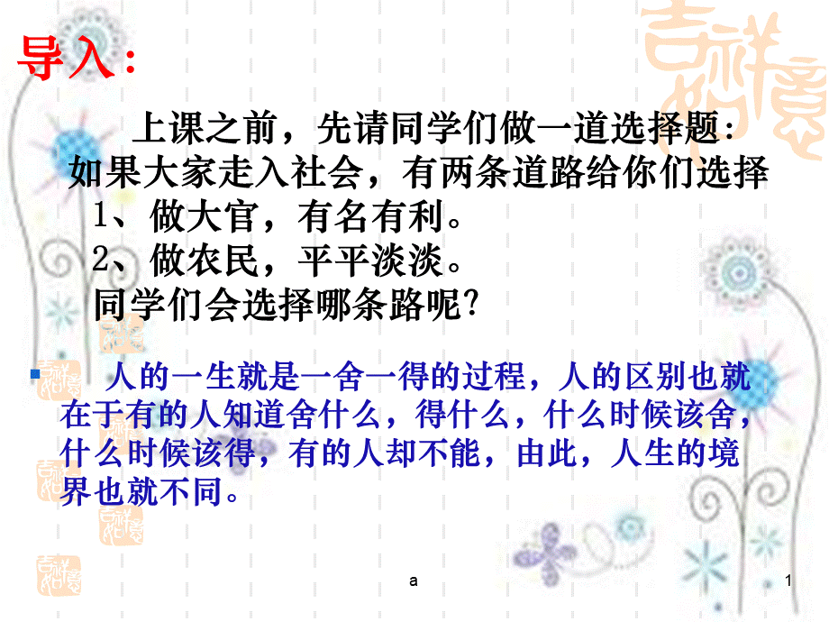 归园田居其一(公开课)优质PPT.ppt