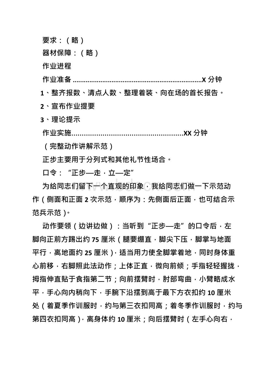 正步的行进与立定教案Word格式文档下载.docx_第2页