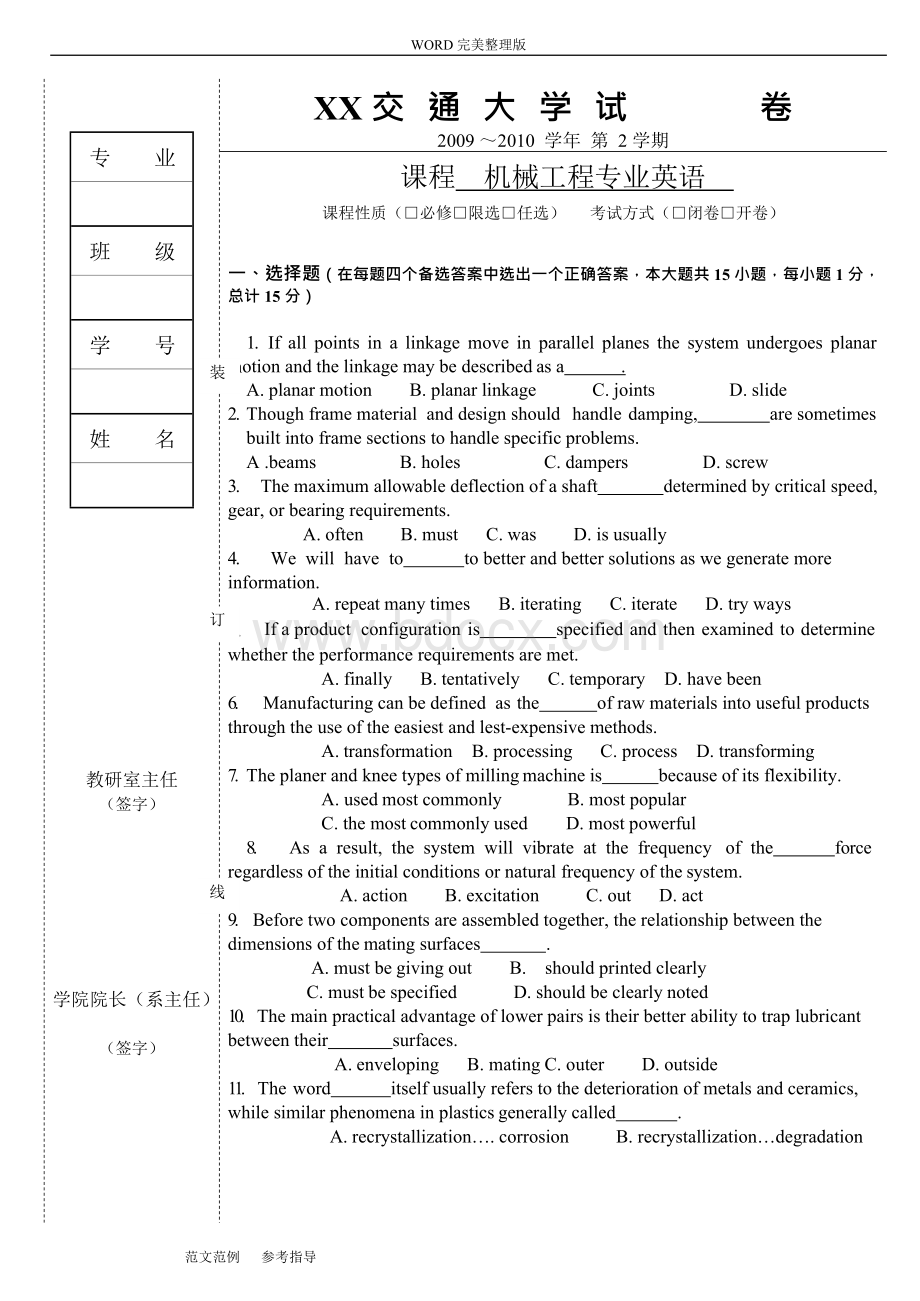 机械专业英语试题及其答案.docx